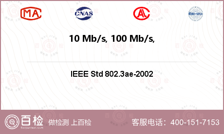10 Mb/s, 100 Mb/