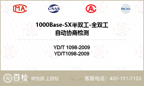 1000Base-SX半双工-全