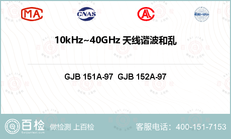 10kHz~40GHz 天线谐波