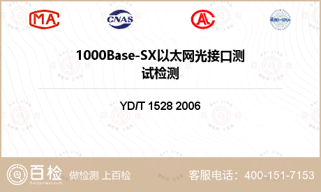 1000Base-SX以太网光接