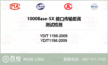1000Base-SX 接口传输距离测试检测