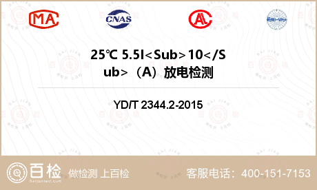25℃ 5.5I<Sub>10<