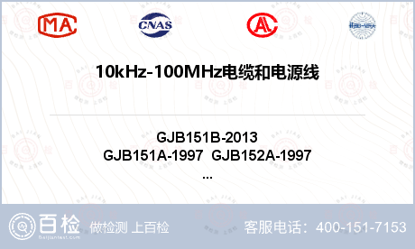 10kHz-100MHz电缆和电