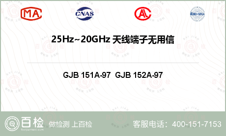 25Hz~20GHz 天线端子无