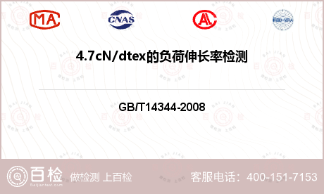 4.7cN/dtex的负荷伸长率