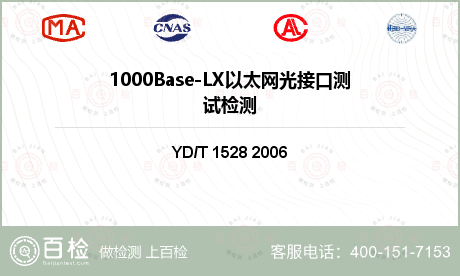 1000Base-LX以太网光接