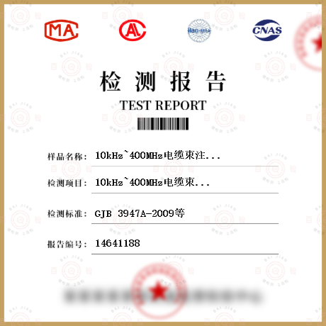 10kHz~400MHz电缆束注入传导敏感度检测