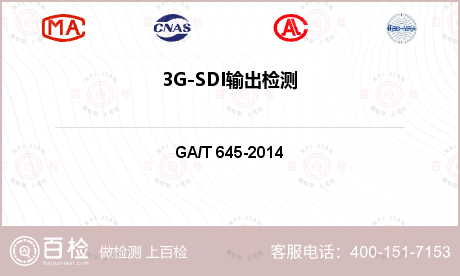 3G-SDI输出检测