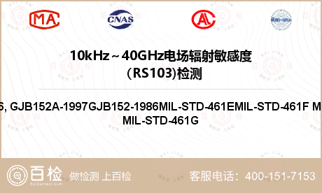 10kHz～40GHz电场辐射敏