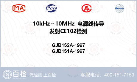 10kHz～10MHz  电源线