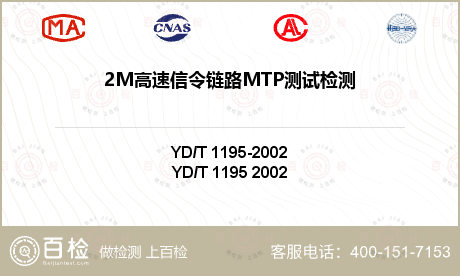 2M高速信令链路MTP测试检测