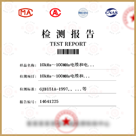 10kHz～100MHz电缆和电源线阻尼正弦瞬态传导敏感度CS116检测