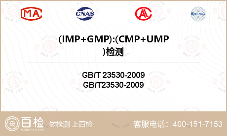 (IMP+GMP):(CMP+U