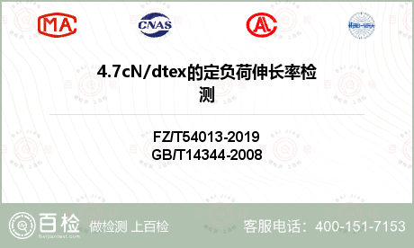 4.7cN/dtex的定负荷伸长