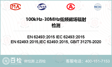 100kHz-30MHz低频磁场