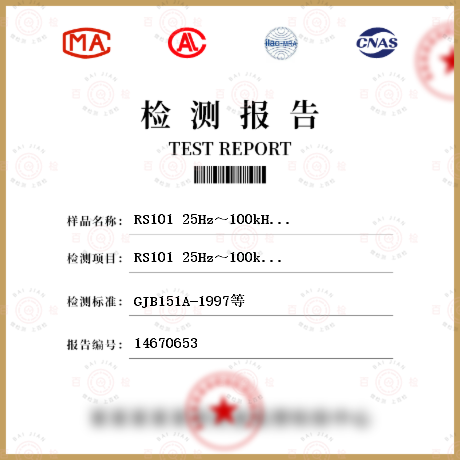 RS101 25Hz～100kHz 磁场辐射敏感度检测