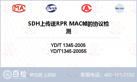 SDH上传送RPR MAC帧的协