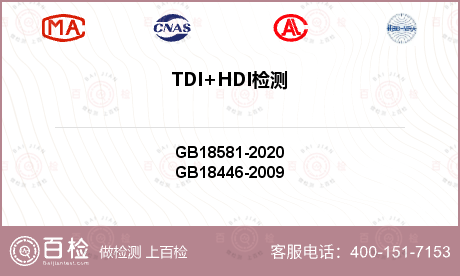 TDI+HDI检测