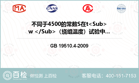 不同于4500的常数S在t<Su