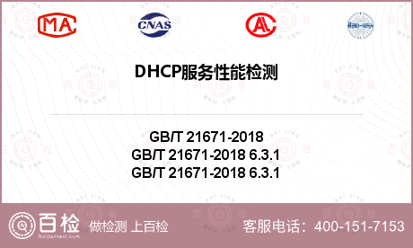 DHCP服务性能检测
