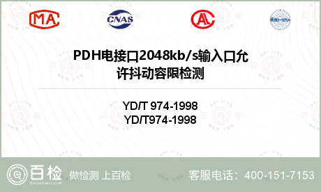 PDH电接口2048kb/s输入