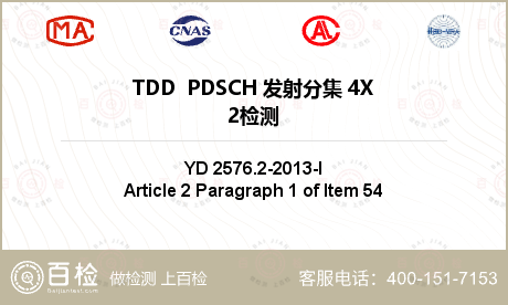 TDD  PDSCH 发射分集 