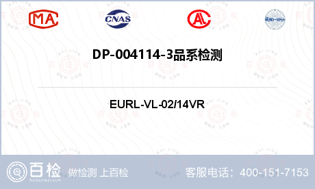DP-004114-3品系检测