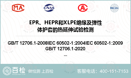 EPR、HEPR和XLPE绝缘及