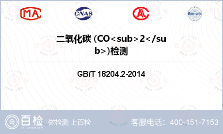 二氧化碳 (CO<sub>2</