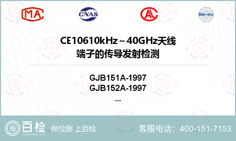 CE10610kHz～40GHz