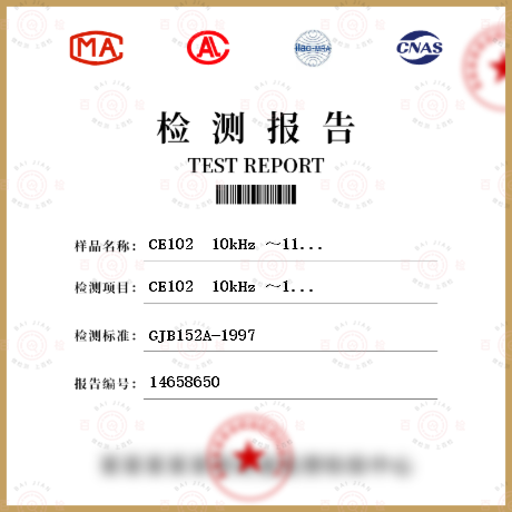 CE102  10kHz ～11MHz电源线传导发射检测