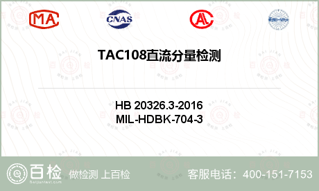 TAC108直流分量检测