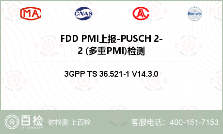 FDD PMI上报-PUSCH 
