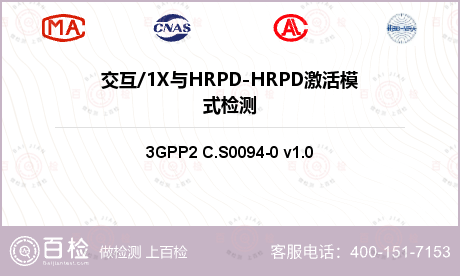 交互/1X与HRPD-HRPD激