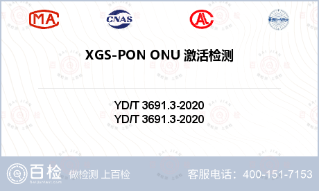 XGS-PON ONU 激活检测