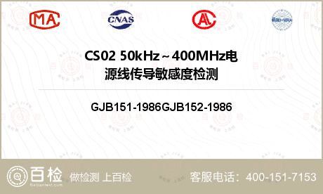 CS02 50kHz～400MH