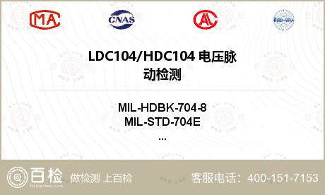 LDC104/HDC104
 电