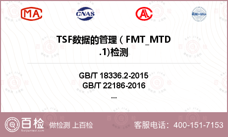 TSF数据的管理 ( FMT_M