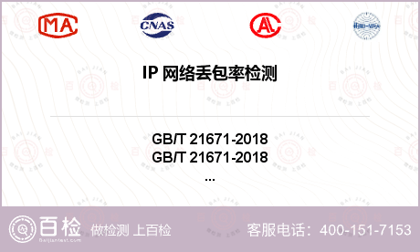 IP 网络丢包率检测