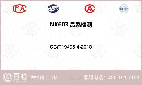 NK603 品系检测