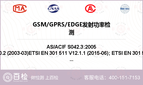 GSM/GPRS/EDGE发射功
