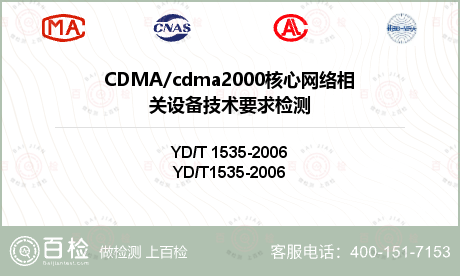 CDMA/cdma2000核心网