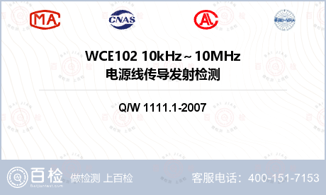 WCE102 10kHz～10M