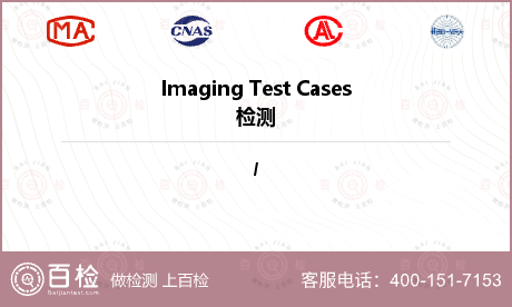 Imaging Test Cas