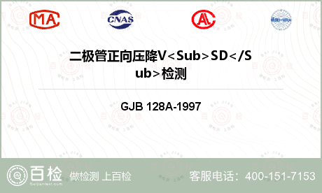 二极管正向压降V<Sub>SD<