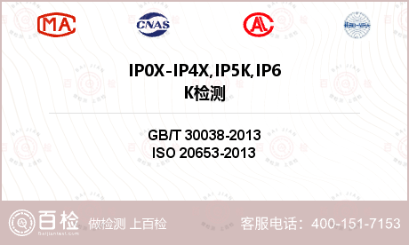 IP0X-IP4X,IP5K,I