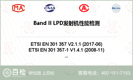 Band II LPD发射机性能