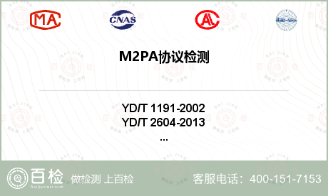 M2PA协议检测