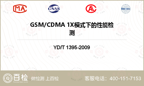 GSM/CDMA 1X模式下的性