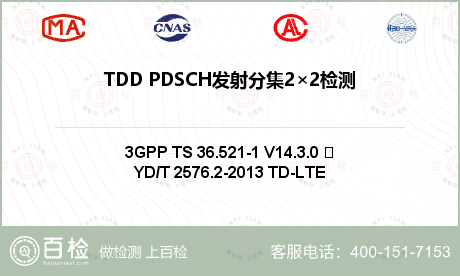 TDD PDSCH发射分集2×2